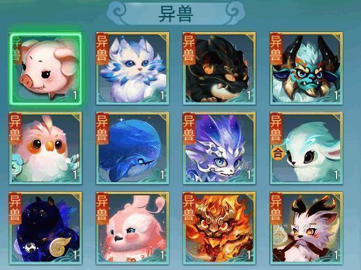 异兽内丹功能界面图