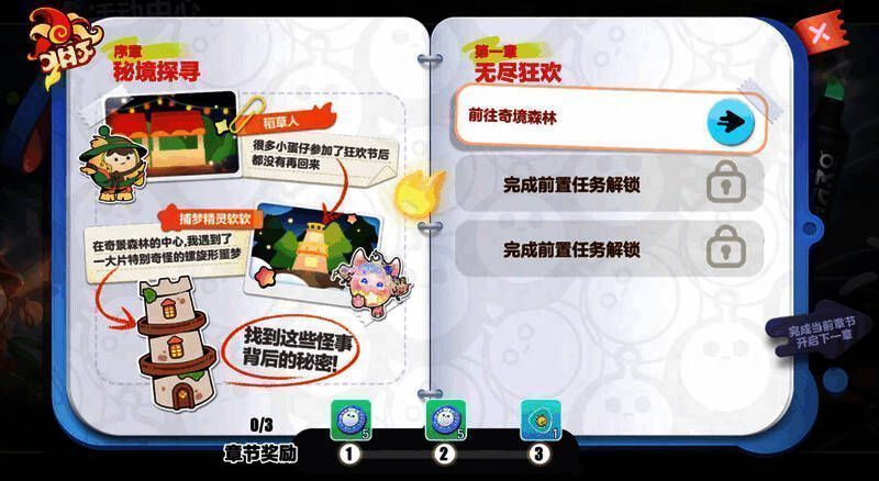 派对季手账宣传图