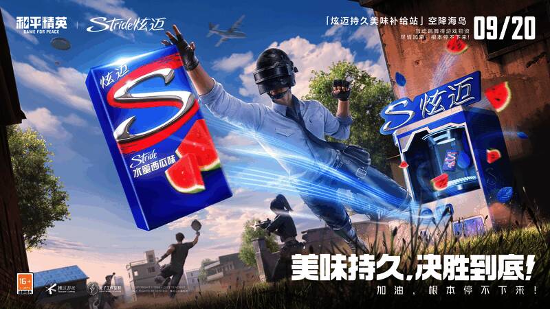 《和平精英》与炫迈联动相关画面1