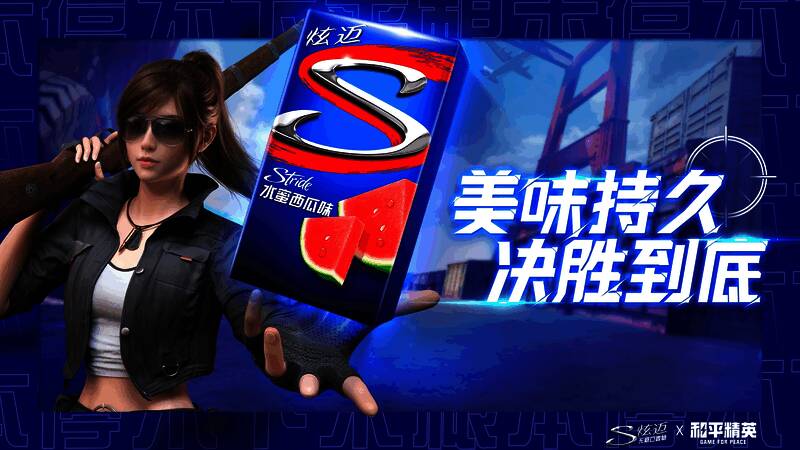 《和平精英》与炫迈联动相关画面2