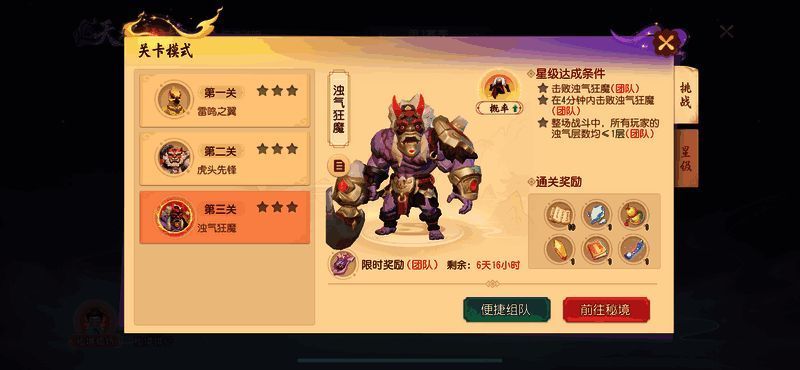 天机秘境浊气狂魔图片