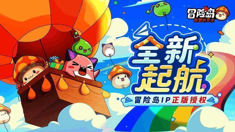 冒险岛：联盟的意志宣传图1