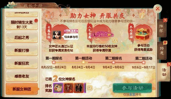 《大话西游》手游七夕女神团活动宣传图