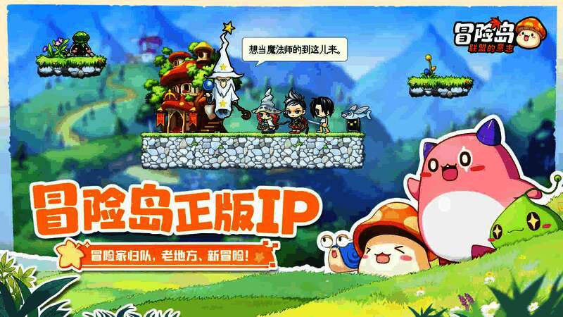 冒险岛：联盟的意志宣传图2