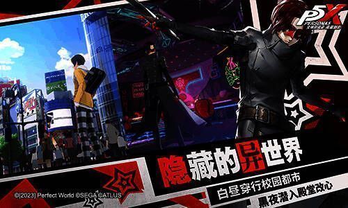 《女神异闻录：夜幕魅影》校园场景图