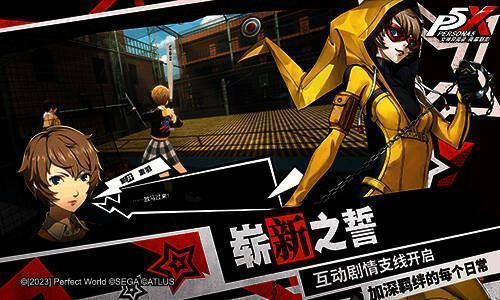 《女神异闻录：夜幕魅影》角色合影