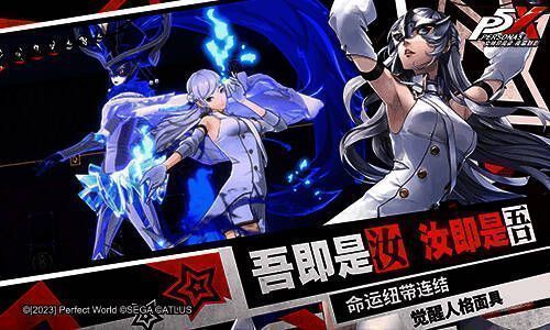 《女神异闻录：夜幕魅影》人格面具展示