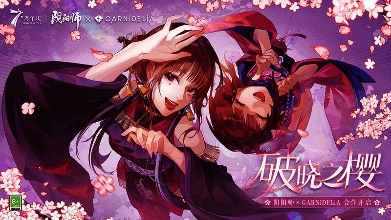 《阴阳师》×GARNiDELiA联动宣传图
