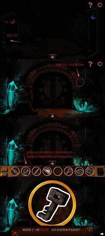 粘黏碎石块获得石头钥匙