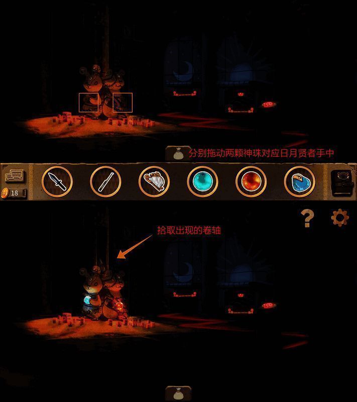 放归宝珠取走卷轴