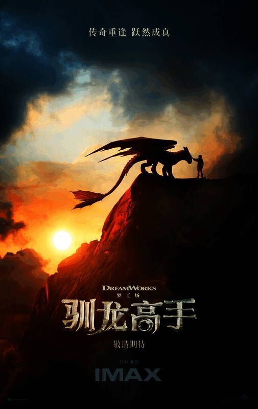《驯龙高手》真人电影中文海报