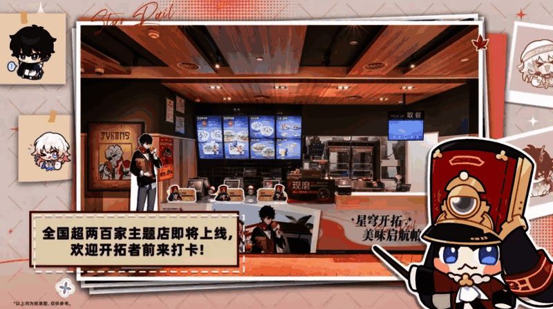 《崩坏：星穹铁道》与KFC联动相关图片4