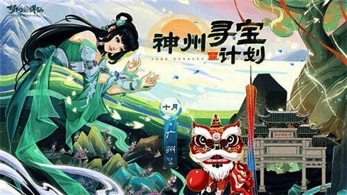 游戏中城市寻宝之旅的画面