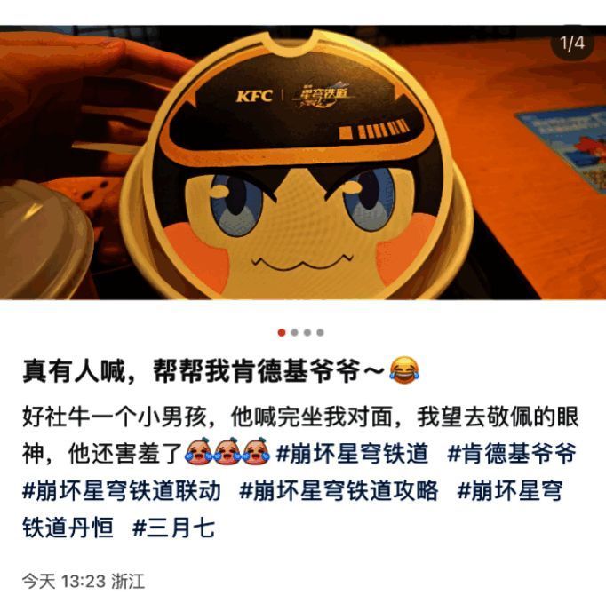 《崩坏：星穹铁道》与KFC联动相关图片5