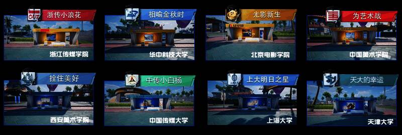 玩家在高校展台互动领称号场景