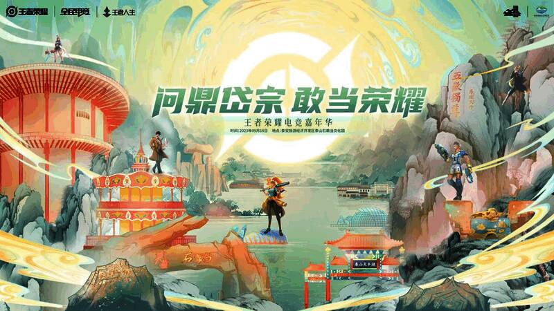 59a91d882ee8a0a1408ccdd8ce8548e 泰安市首届王者荣耀全民电竞嘉年华宣传图1