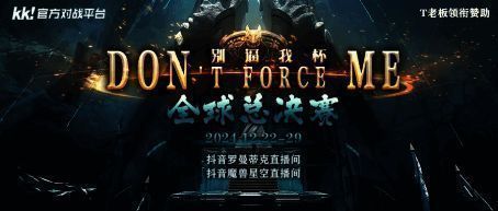 逼死我杯之2024年终总决赛相关图片