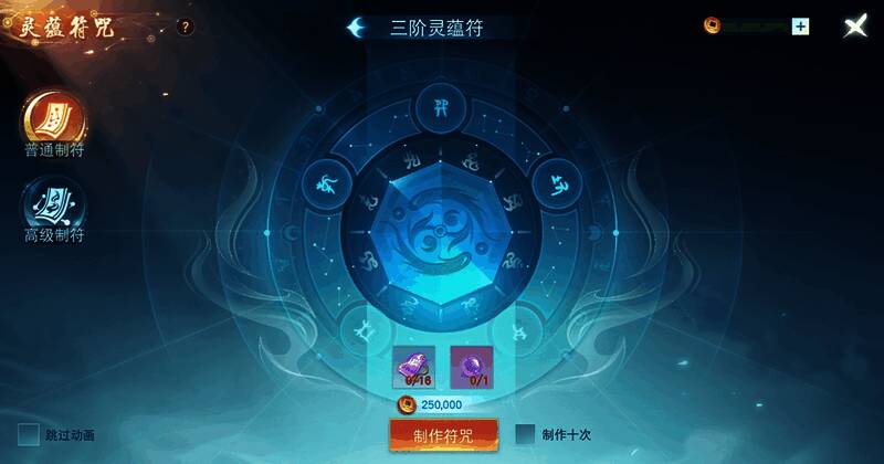 灵蕴符咒玩法相关图片1