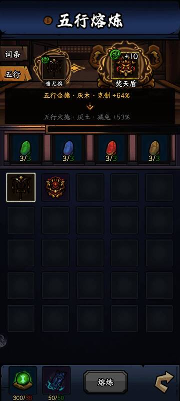 五行熔炼相关图片