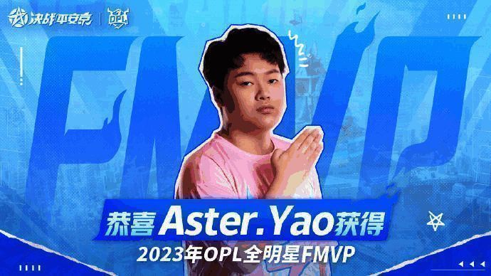 OPL全明星赛Yao精彩表现