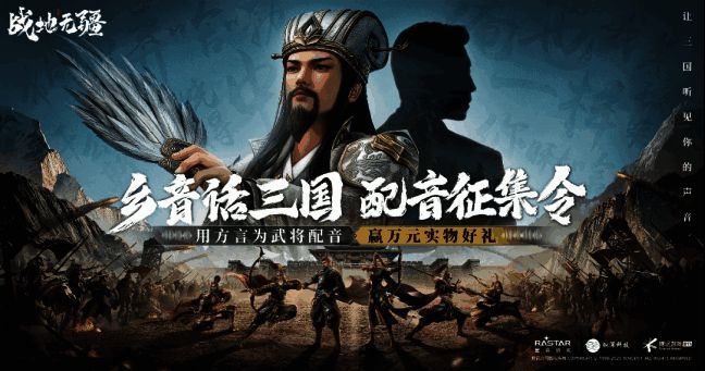 武将配音大赛宣传图
