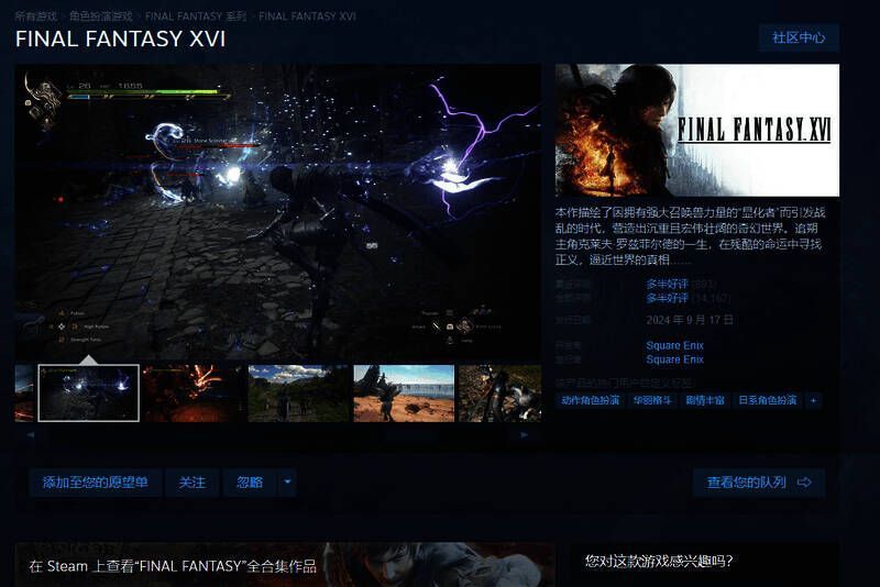 《最终幻想16》相关图片2