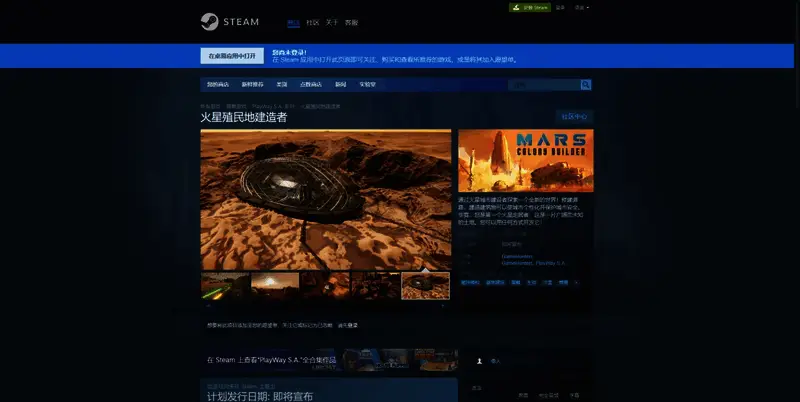 《火星殖民地建造者》相关图片2