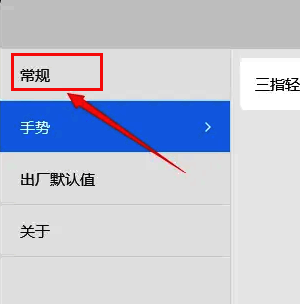 首选项设置界面细节
