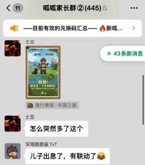 《旅行青蛙》与《森之国度》联动相关画面1