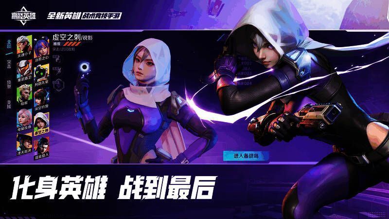 《高能英雄》英雄战斗画面