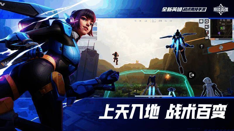 《高能英雄》地图特色玩法画面