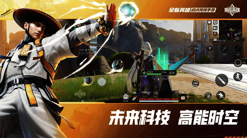 《高能英雄》未来科技画面