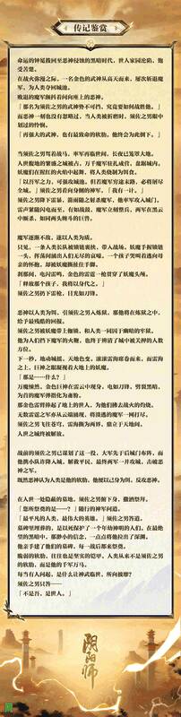 须佐之男传记鉴赏画面