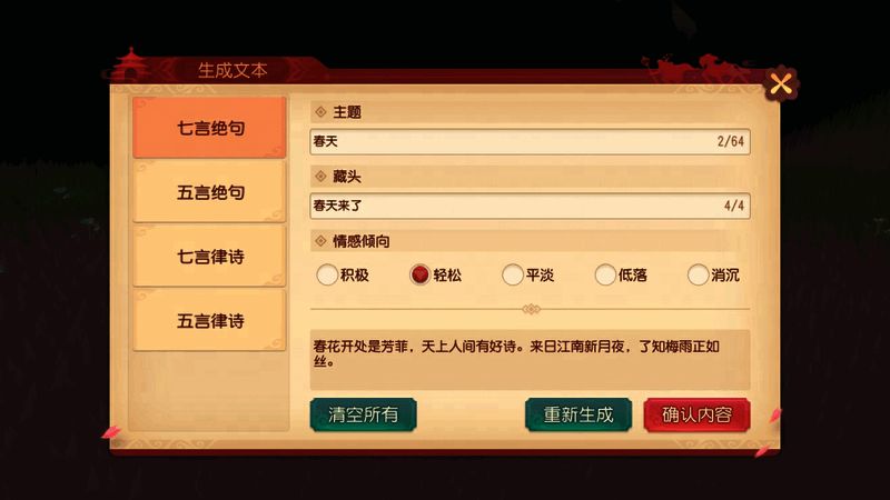 《梦幻西游三维版》千里传音智能写诗界面