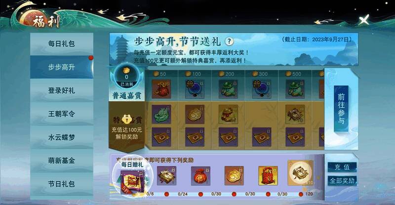 步步高升活动相关画面