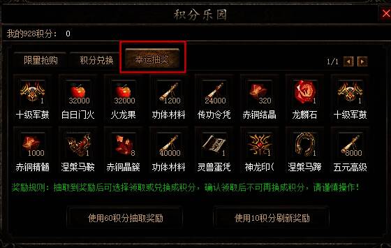 积分乐园幸运抽奖相关图片