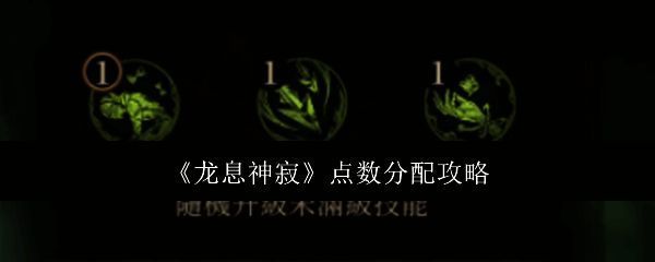 龙息神寂相关图片1