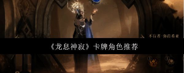 龙息神寂游戏相关图片1