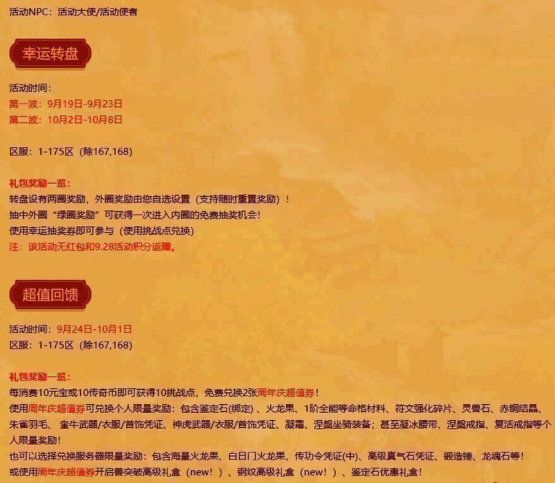 1 - 175区礼包相关图片