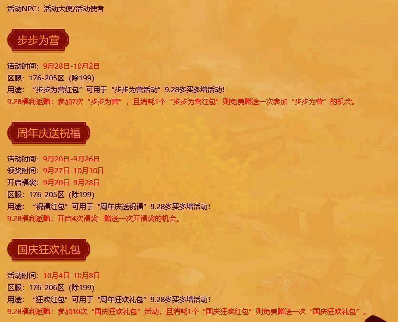 176 - 206区礼包相关图片