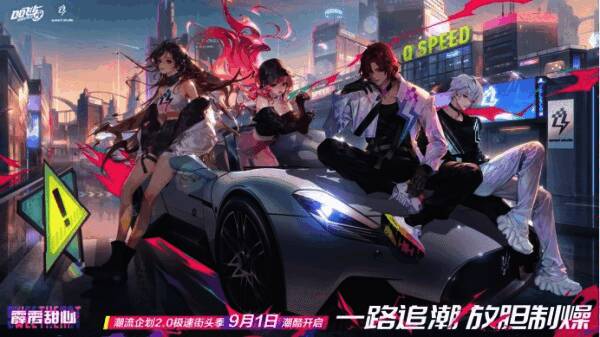 QQ飞车手游潮流企划相关宣传图