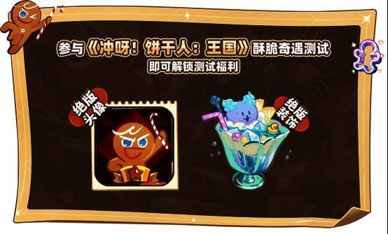 《冲呀!饼干人:王国》相关图片2