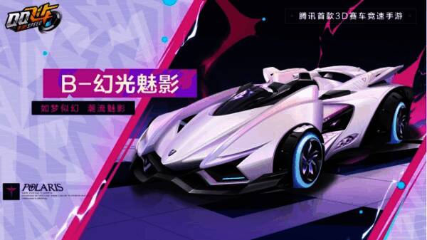 免费勋章专属特性B车幻光魅影