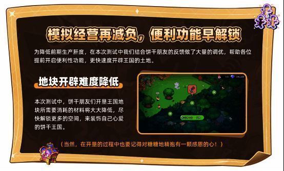 《冲呀!饼干人:王国》其他调整内容