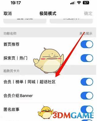 打开会员/榜单/同城/超话社区右侧按钮的界面图