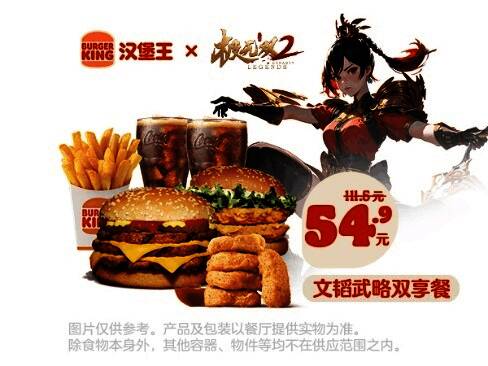 极无双2与汉堡王合作套餐展示图1