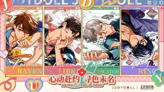 《未定事件簿》与橘朵联动相关宣传画面