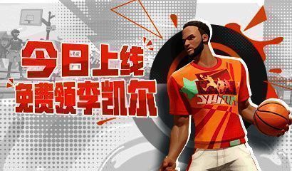 《全明星街球派对》宣传图