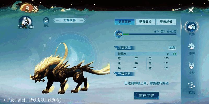 新灵兽系统相关画面3