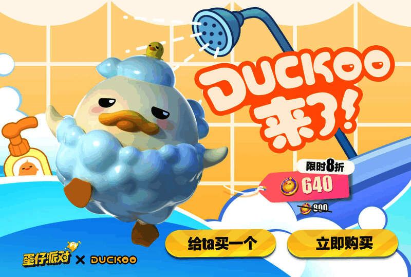 洗澡 DUCKOO 联动外观展示图